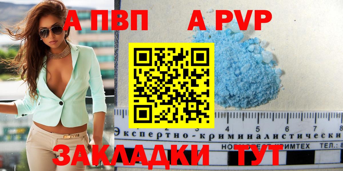 APVP  Альфа ПВП СК КРИС  Глазов  Вход с VPN  A PVP крисы CK  A PVP VHQ 