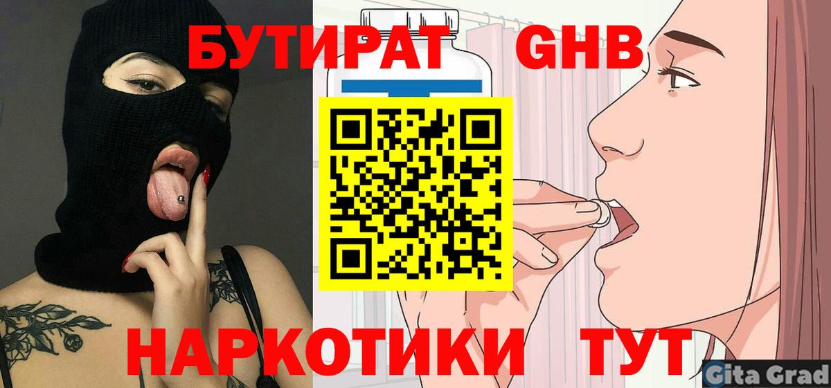 Бутират Butirat Глазов