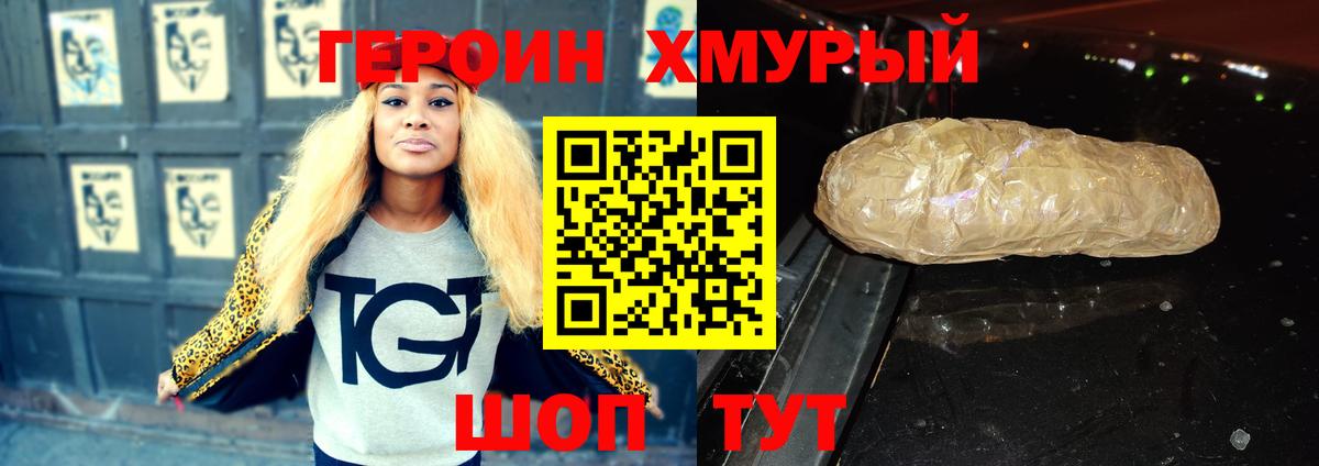 ГЕРОИН VHQ Глазов